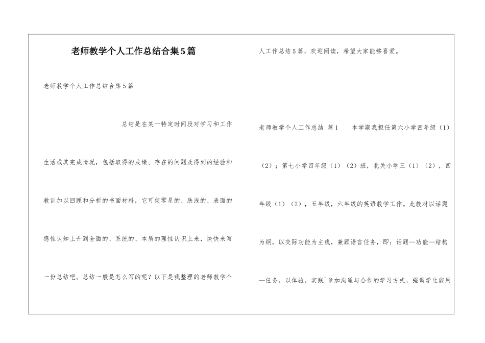 教师教学个人工作总结合集5篇_第1页