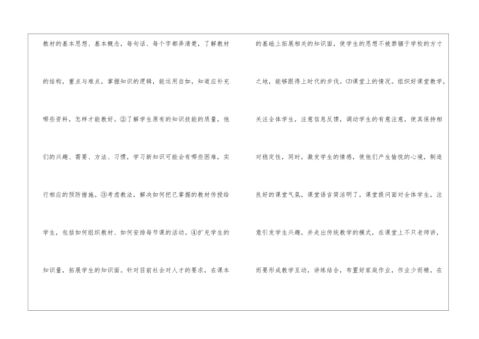 教师教学个人工作总结汇总八篇_第2页