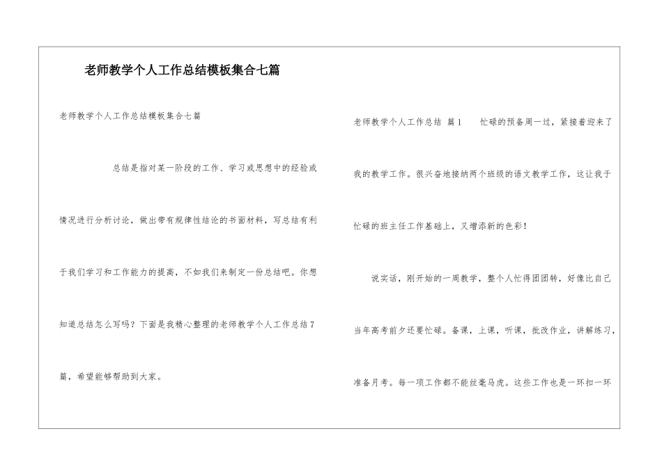 教师教学个人工作总结模板集合七篇_第1页
