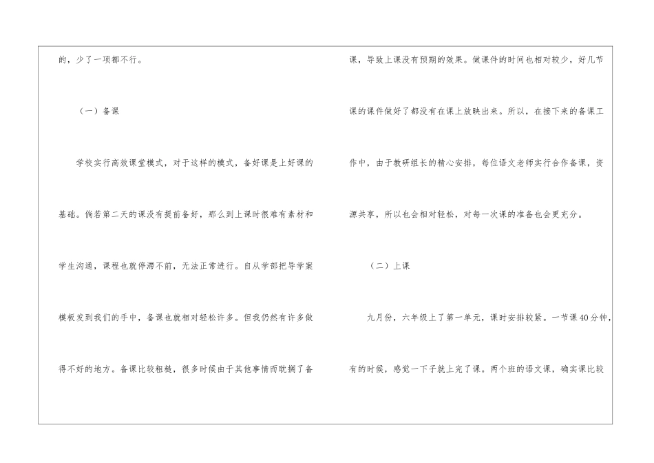 教师教学个人工作总结模板集合七篇_第2页