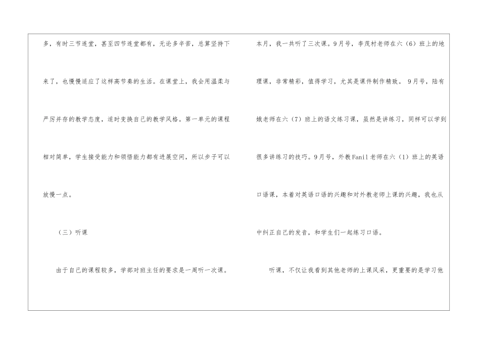 教师教学个人工作总结模板集合七篇_第3页