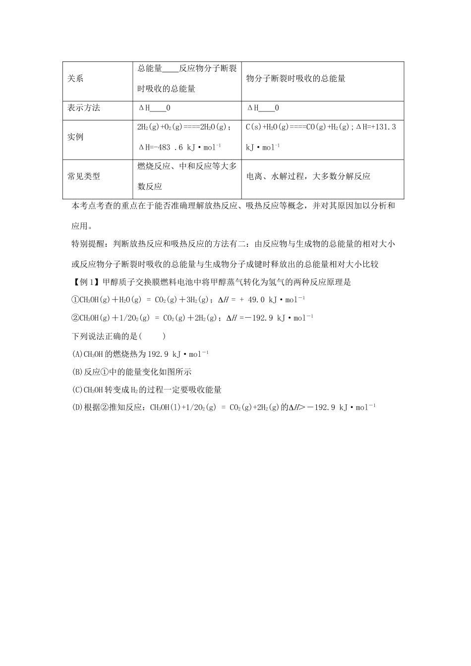 2013届高考化学一轮精品教学案 6.1 化学反应与能量的变化（1）_第2页