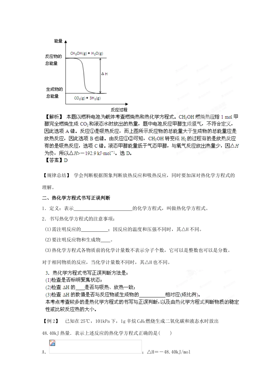2013届高考化学一轮精品教学案 6.1 化学反应与能量的变化（1）_第3页