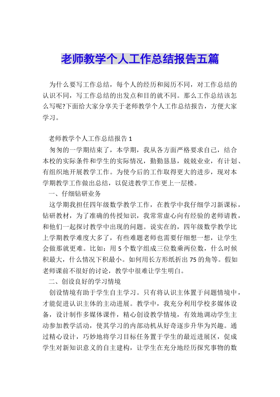 教师教学个人工作总结报告五篇_第1页