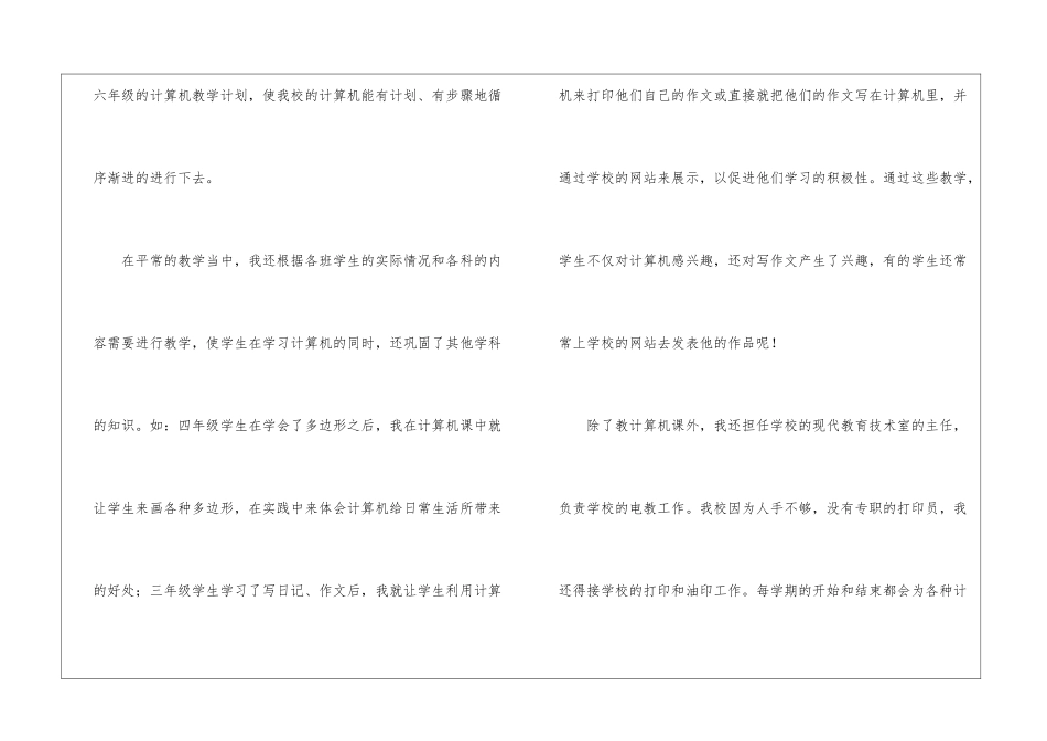 教师教学个人的工作总结_第2页