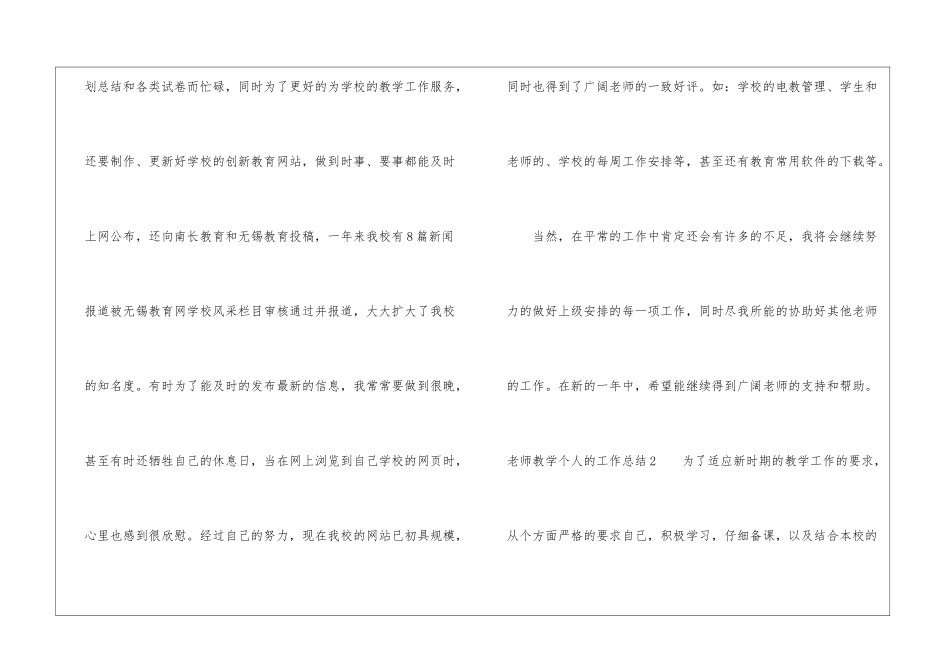 教师教学个人的工作总结_第3页