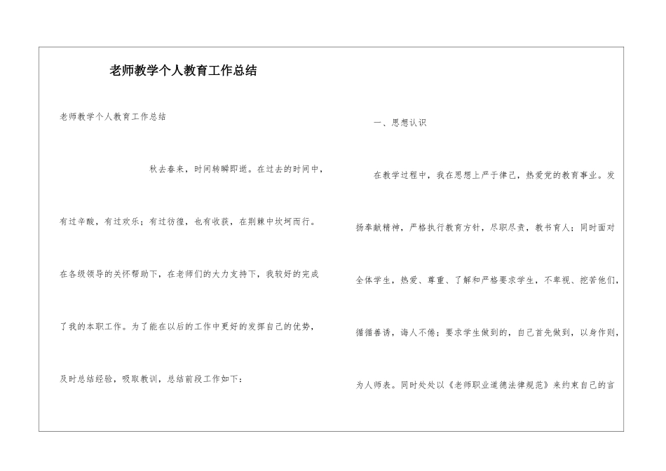 教师教学个人教育工作总结_第1页