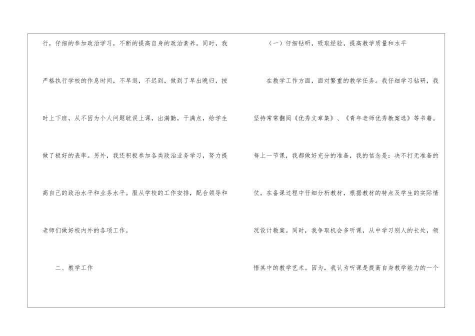 教师教学个人教育工作总结_第2页