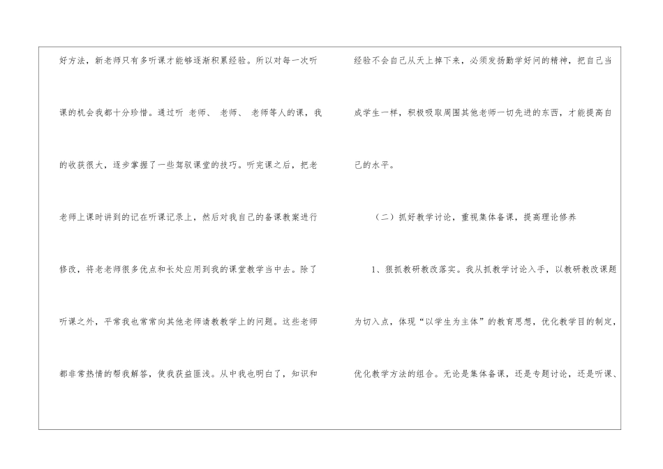 教师教学个人教育工作总结_第3页
