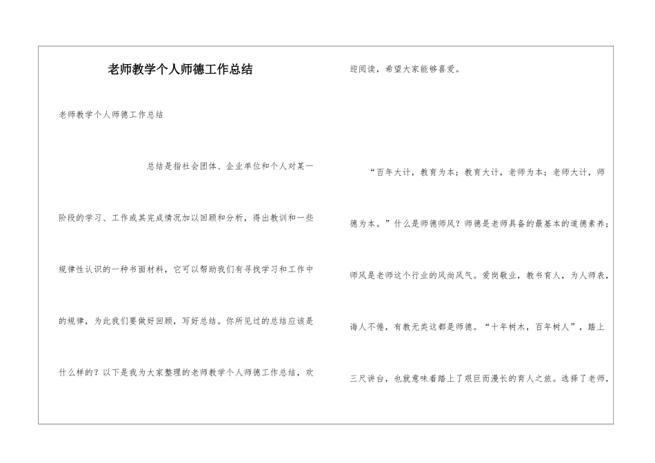 教师教学个人师德工作总结_第1页