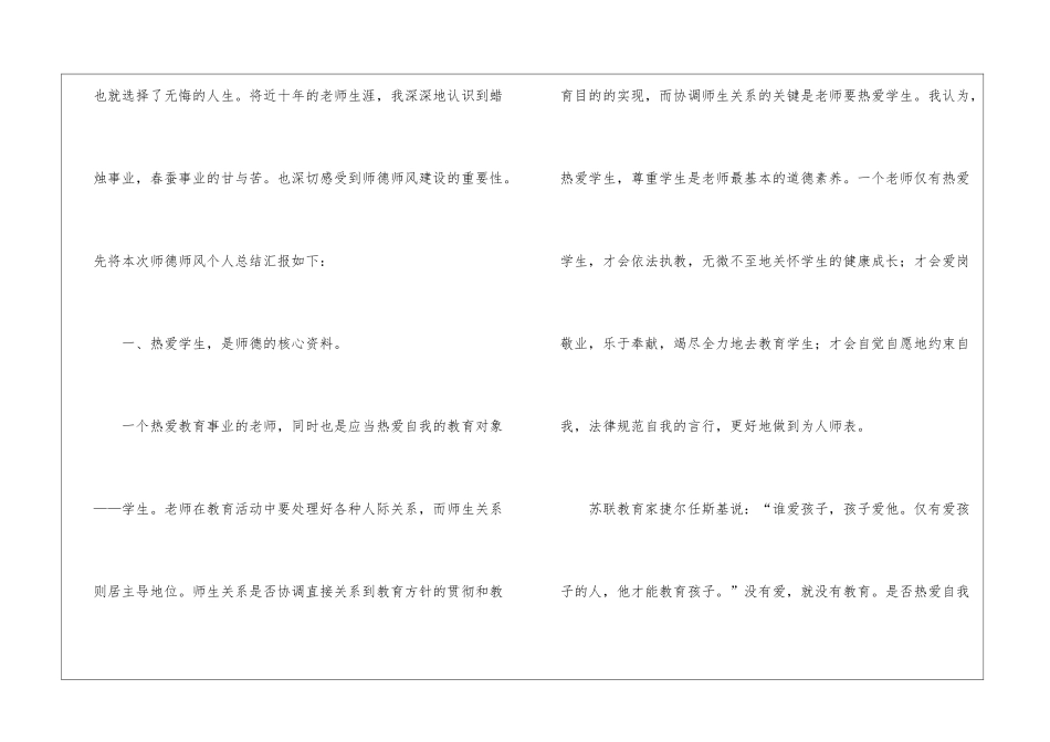 教师教学个人师德工作总结_第2页