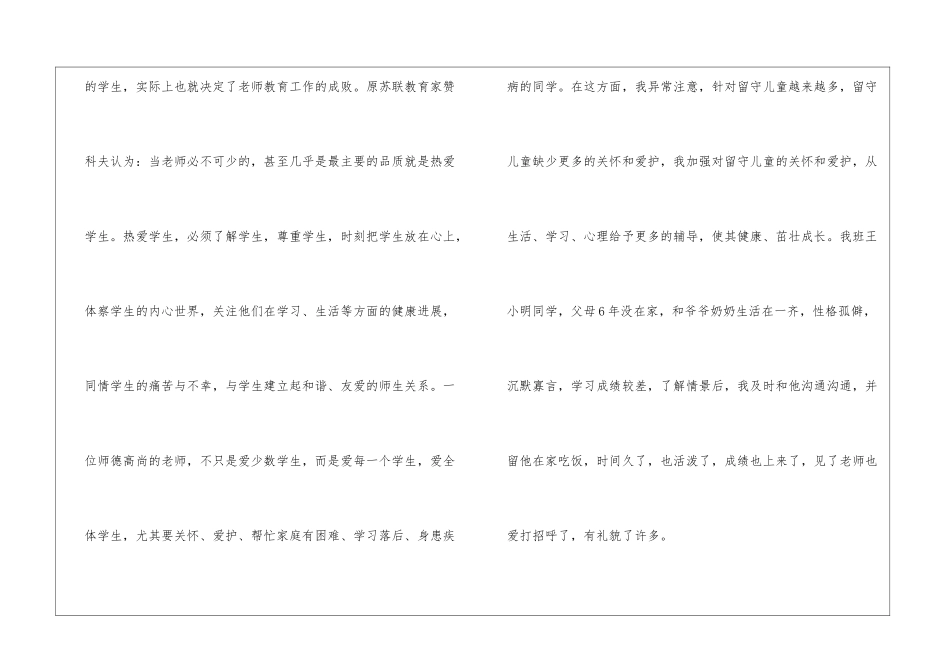 教师教学个人师德工作总结_第3页