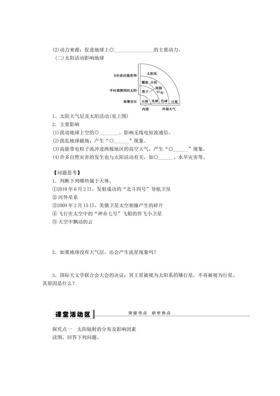 2013届高考地理一轮复习学案 地球的宇宙环境 鲁教版_第2页