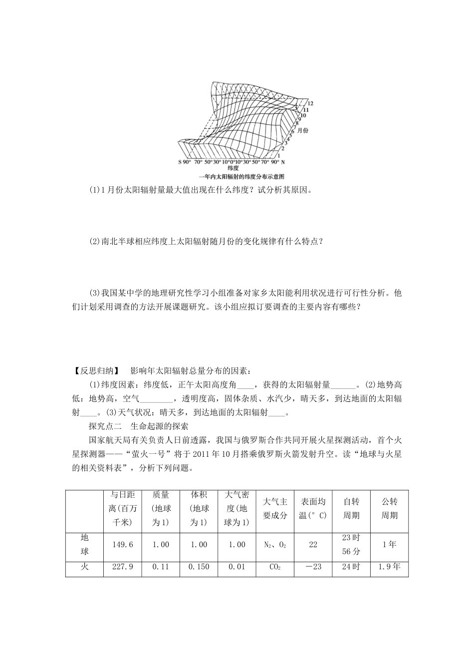 2013届高考地理一轮复习学案 地球的宇宙环境 鲁教版_第3页