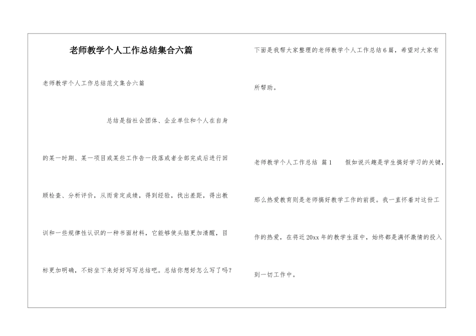 教师教学个人工作总结集合六篇_第1页