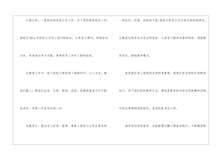 教师教学个人工作总结集合六篇_第2页