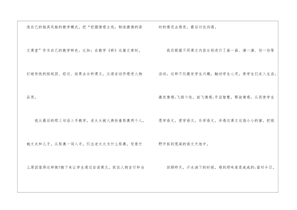 教师教学个人工作总结集合六篇_第3页
