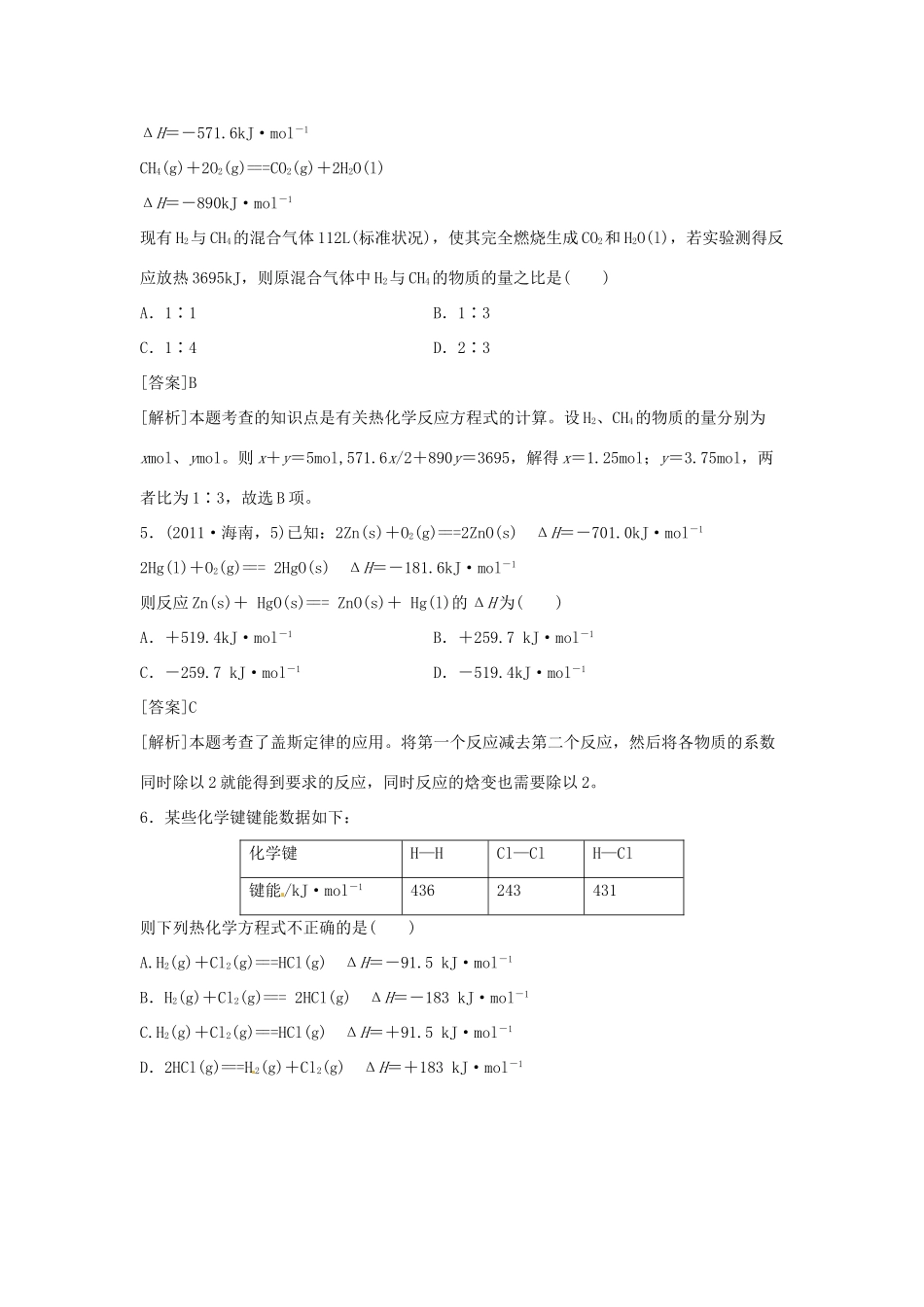 2013届高考化学一轮精品教学案 6.1 化学反应与能量的变化（2）_第2页
