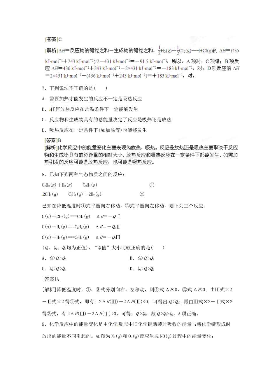2013届高考化学一轮精品教学案 6.1 化学反应与能量的变化（2）_第3页