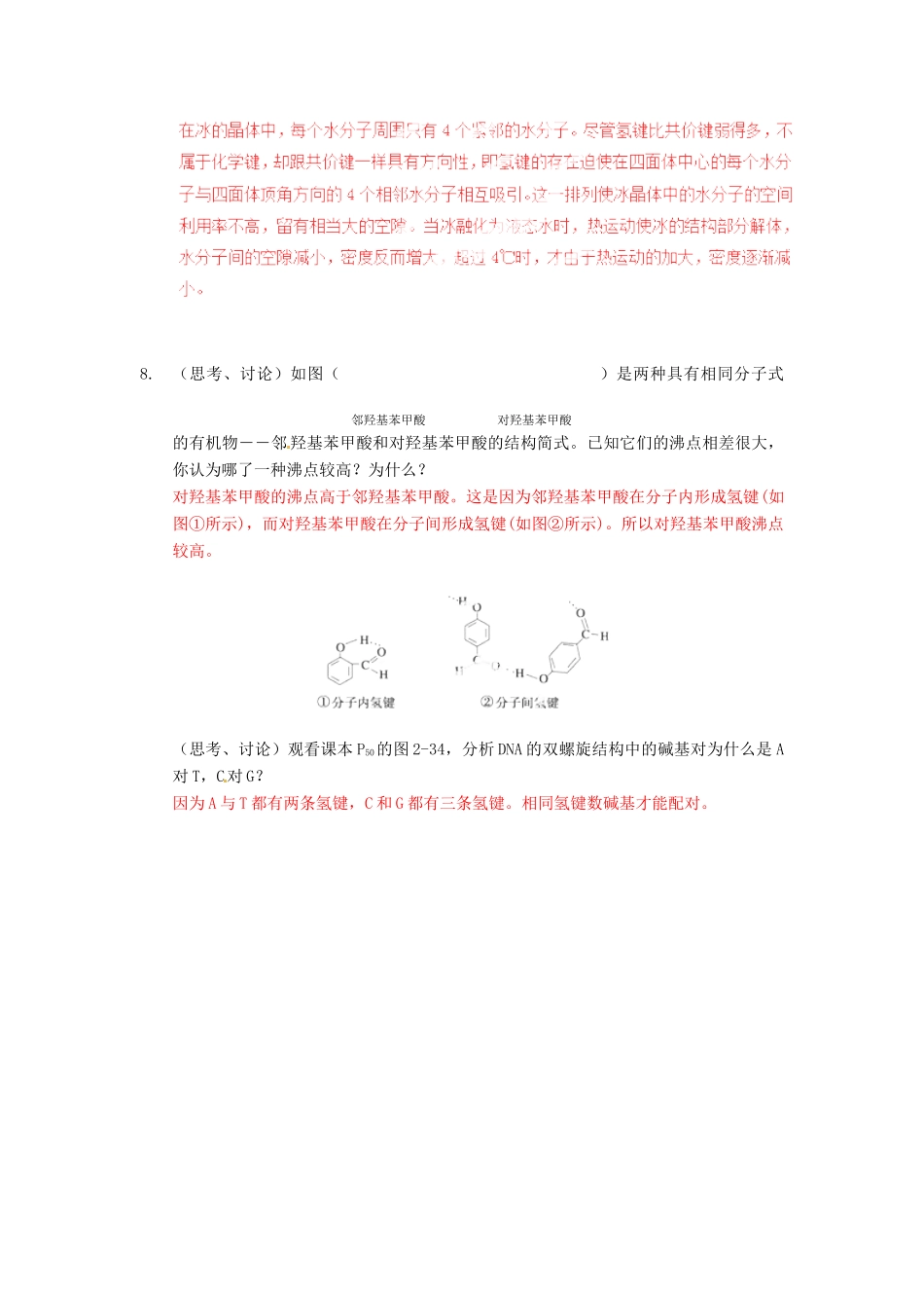 2013年高考化学一轮复习 2.3《分子的性质》第2课时教学案 新人教版选修3_第3页