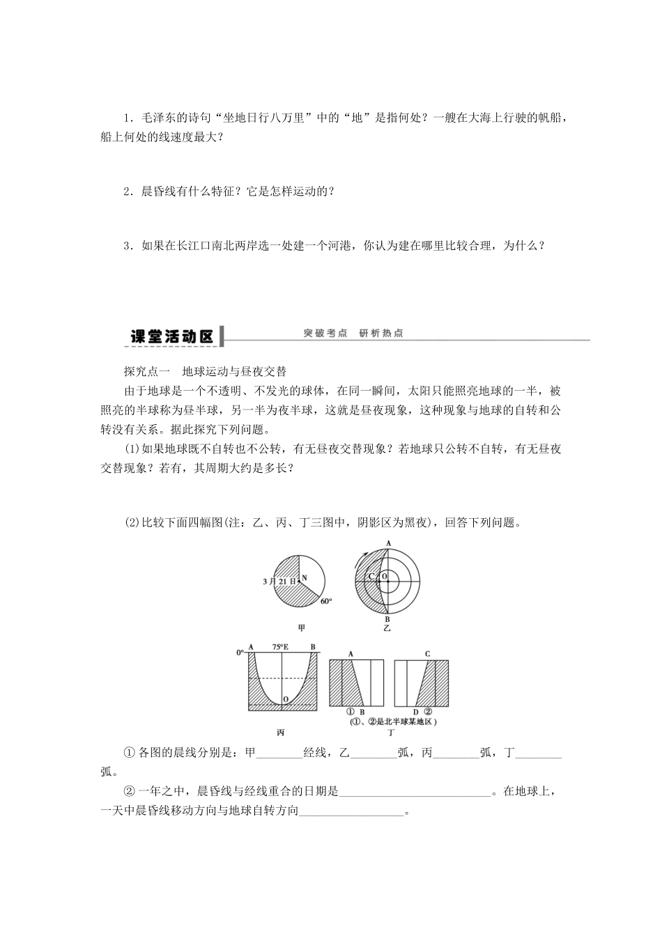 2013届高考地理一轮复习学案 地球的自转及其地理意义 鲁教版_第2页