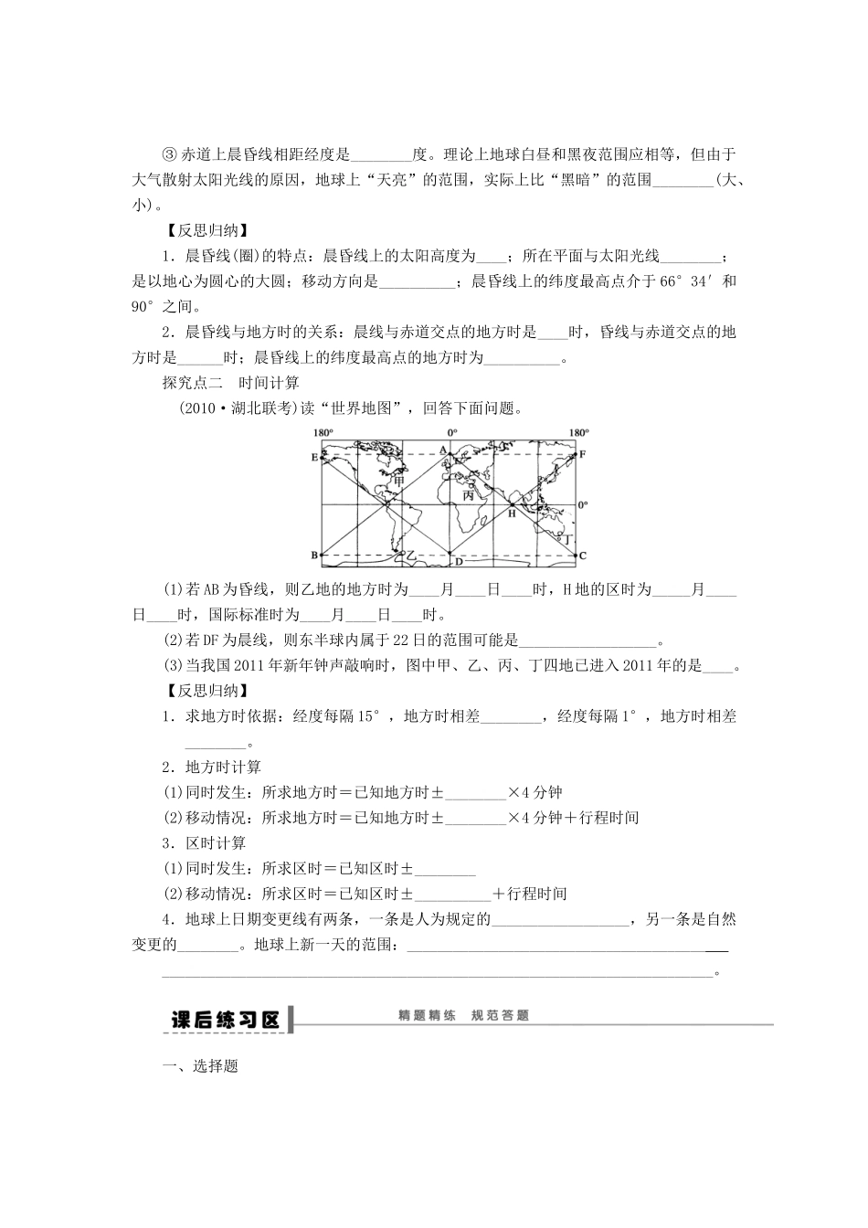 2013届高考地理一轮复习学案 地球的自转及其地理意义 鲁教版_第3页