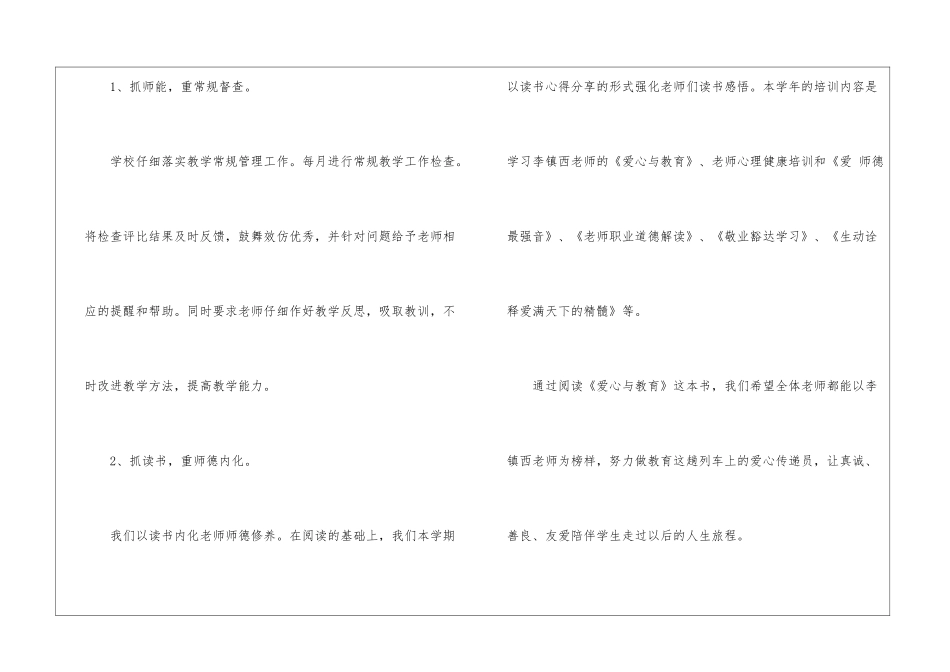 教师教学学年工作总结锦集六篇_第3页