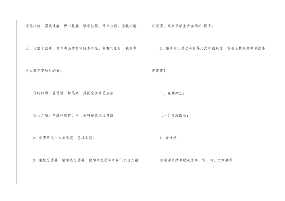 教师教学协会工作计划_第2页