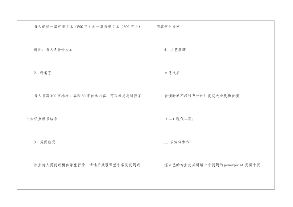 教师教学协会工作计划_第3页