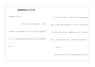 教师教学协会工作计划