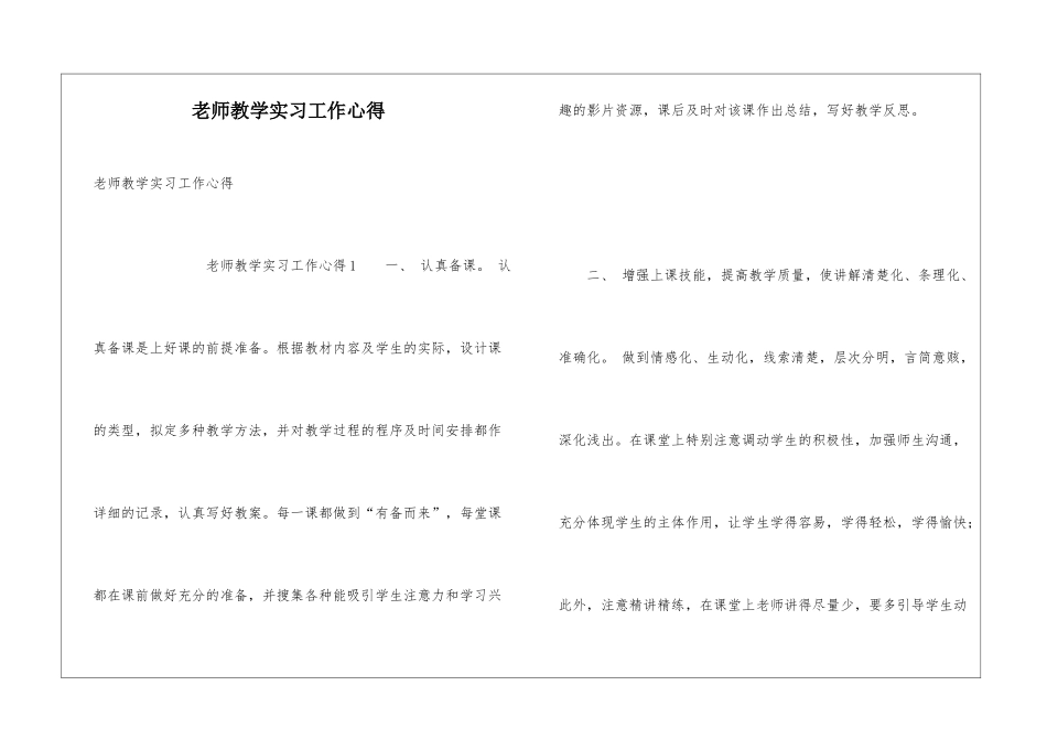 教师教学实习工作心得_第1页