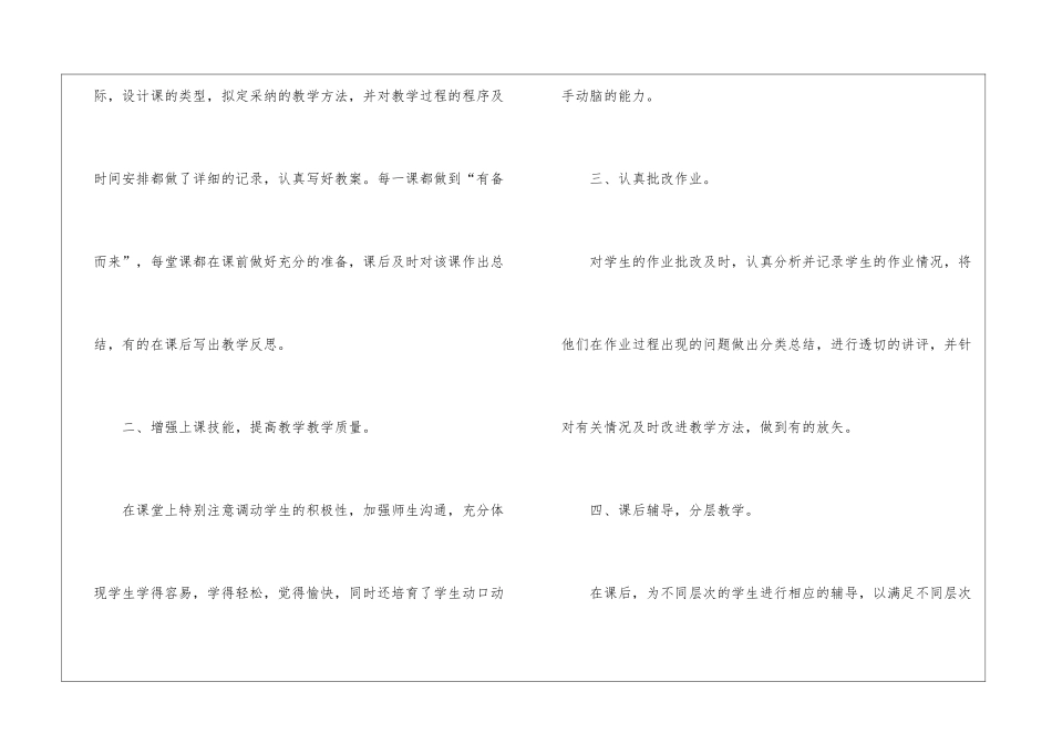 教师教学工作思想方面的总结模板_第2页