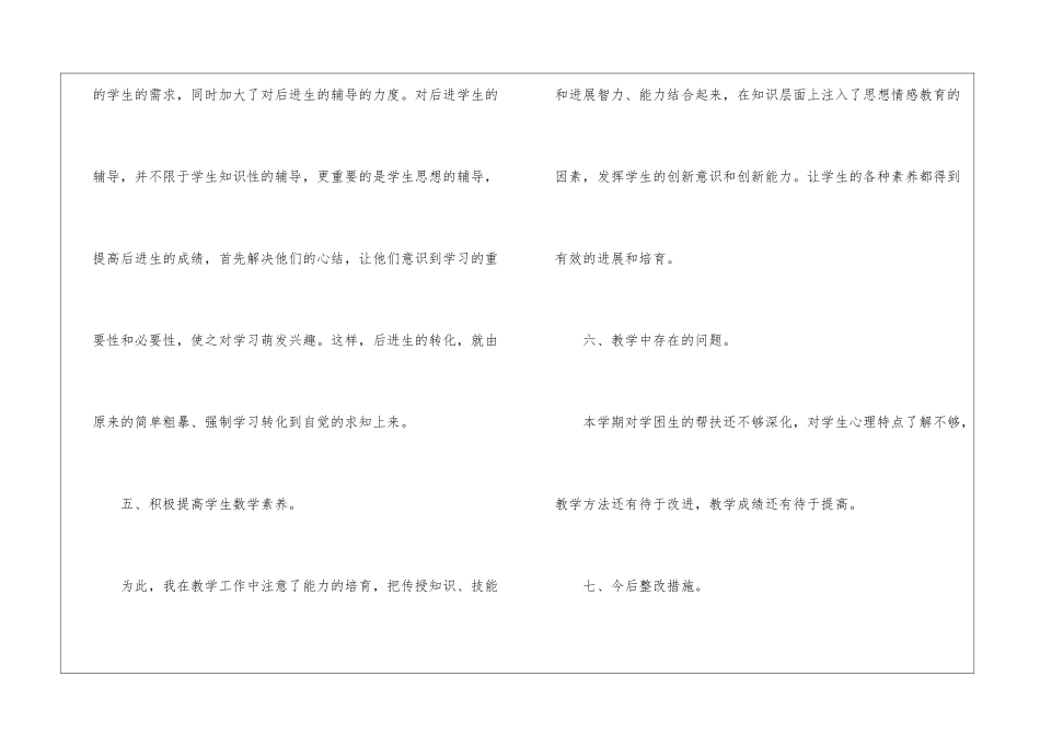 教师教学工作思想方面的总结模板_第3页