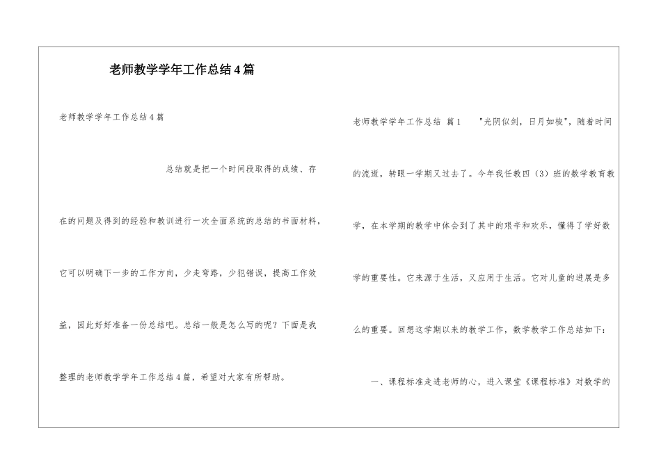 教师教学学年工作总结4篇_第1页