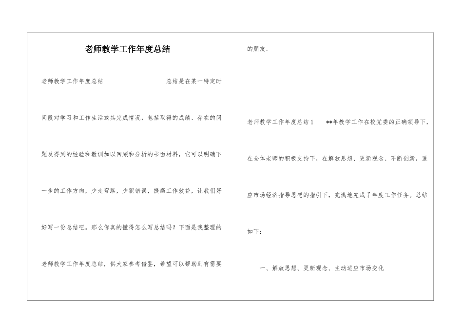 教师教学工作年度总结_第1页