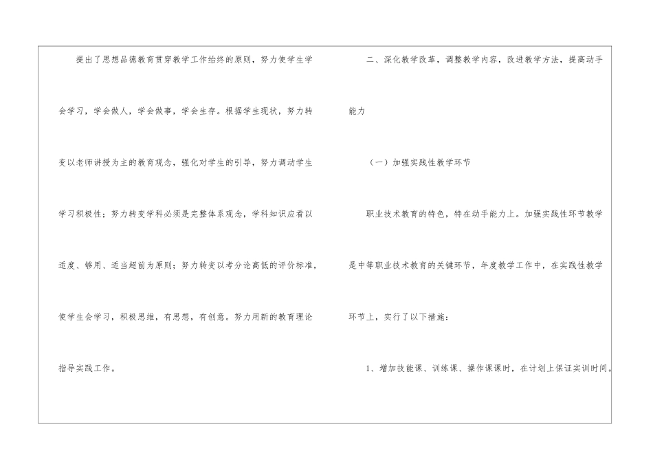 教师教学工作年度总结_第3页