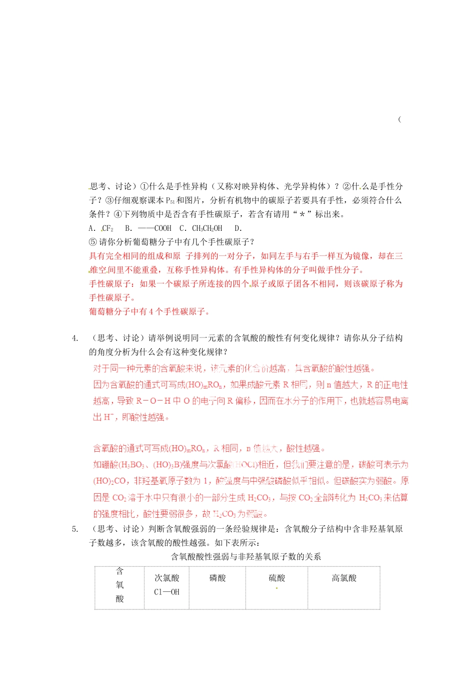 2013年高考化学一轮复习 2.3《分子的性质》第3课时教学案 新人教版选修3_第2页