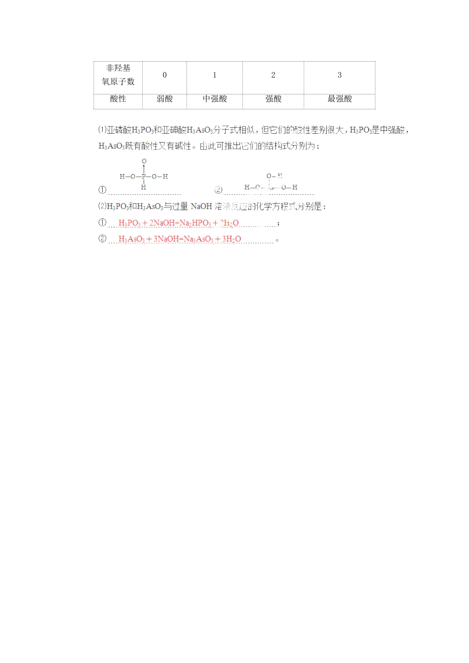 2013年高考化学一轮复习 2.3《分子的性质》第3课时教学案 新人教版选修3_第3页