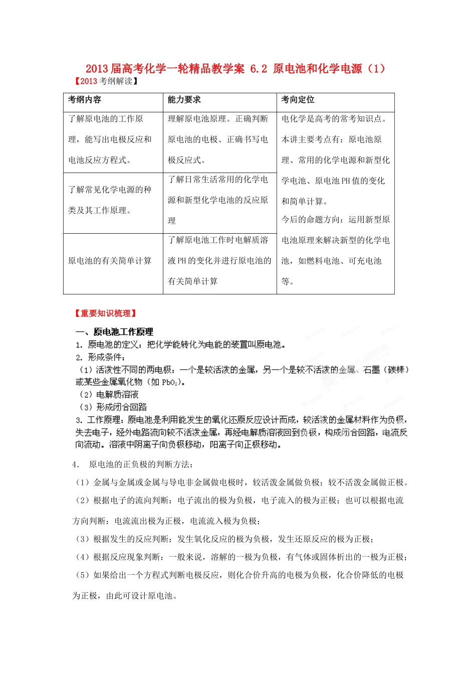 2013届高考化学一轮精品教学案 6.2 原电池和化学电源（1）_第1页