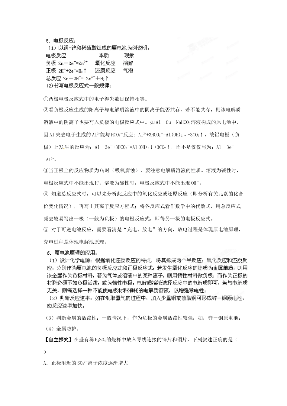 2013届高考化学一轮精品教学案 6.2 原电池和化学电源（1）_第2页