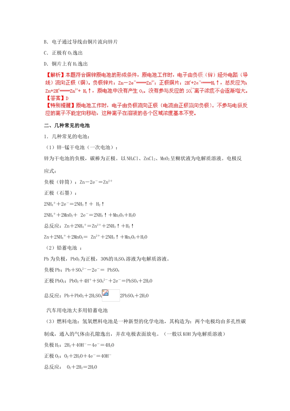 2013届高考化学一轮精品教学案 6.2 原电池和化学电源（1）_第3页