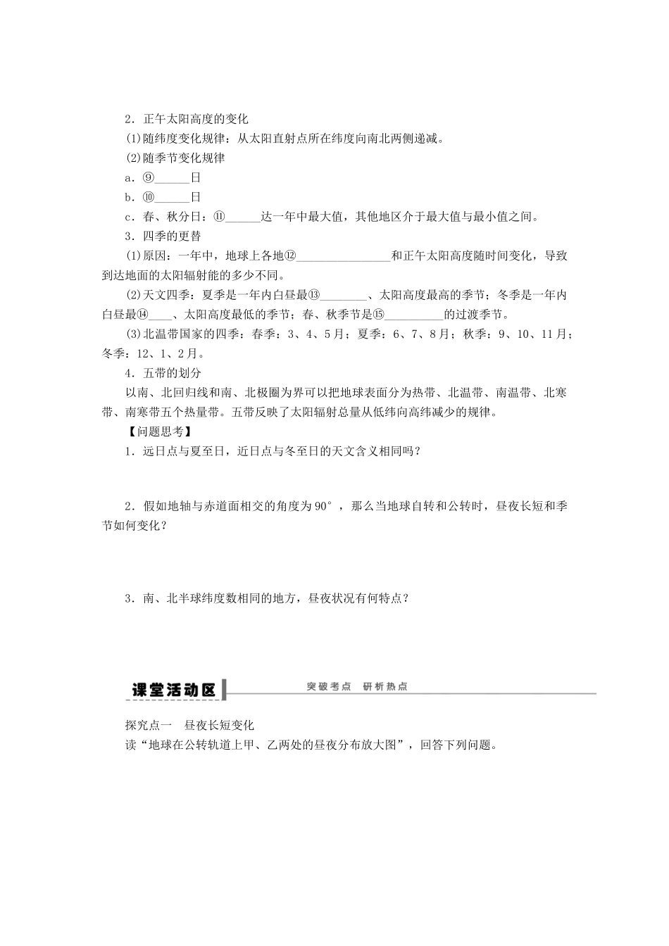 2013届高考地理一轮复习学案 地球公转的地理意义 鲁教版_第2页