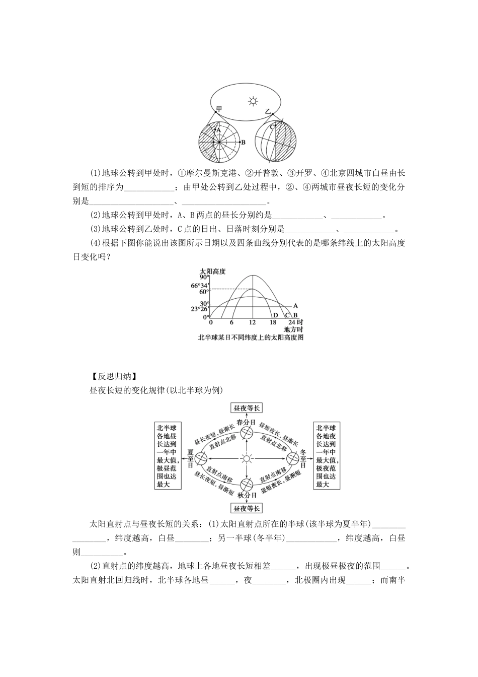2013届高考地理一轮复习学案 地球公转的地理意义 鲁教版_第3页