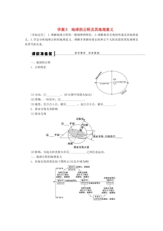 2013届高考地理一轮复习学案 地球公转的地理意义 鲁教版