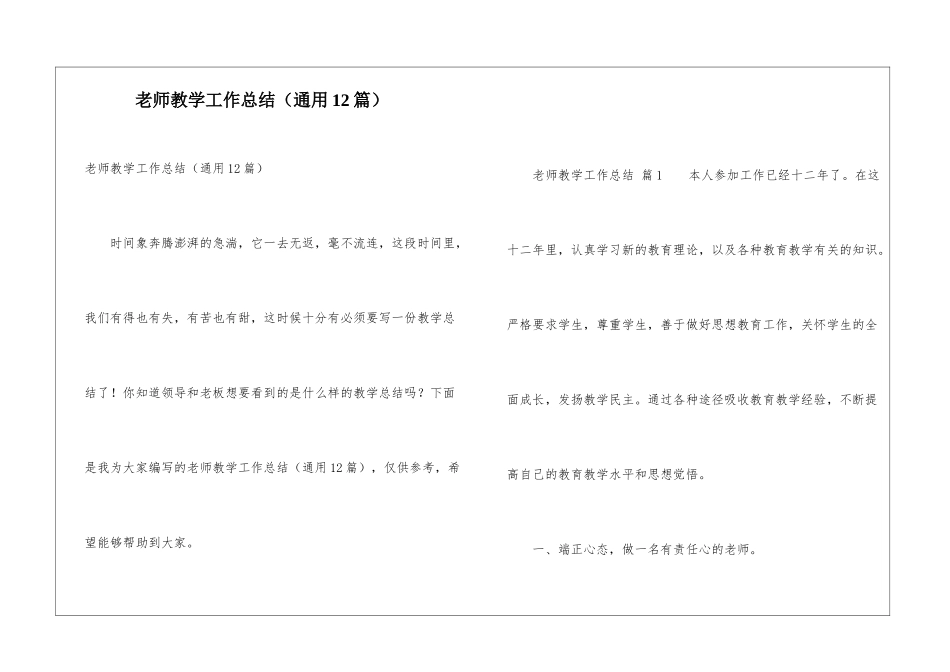 教师教学工作总结(通用12篇)_第1页