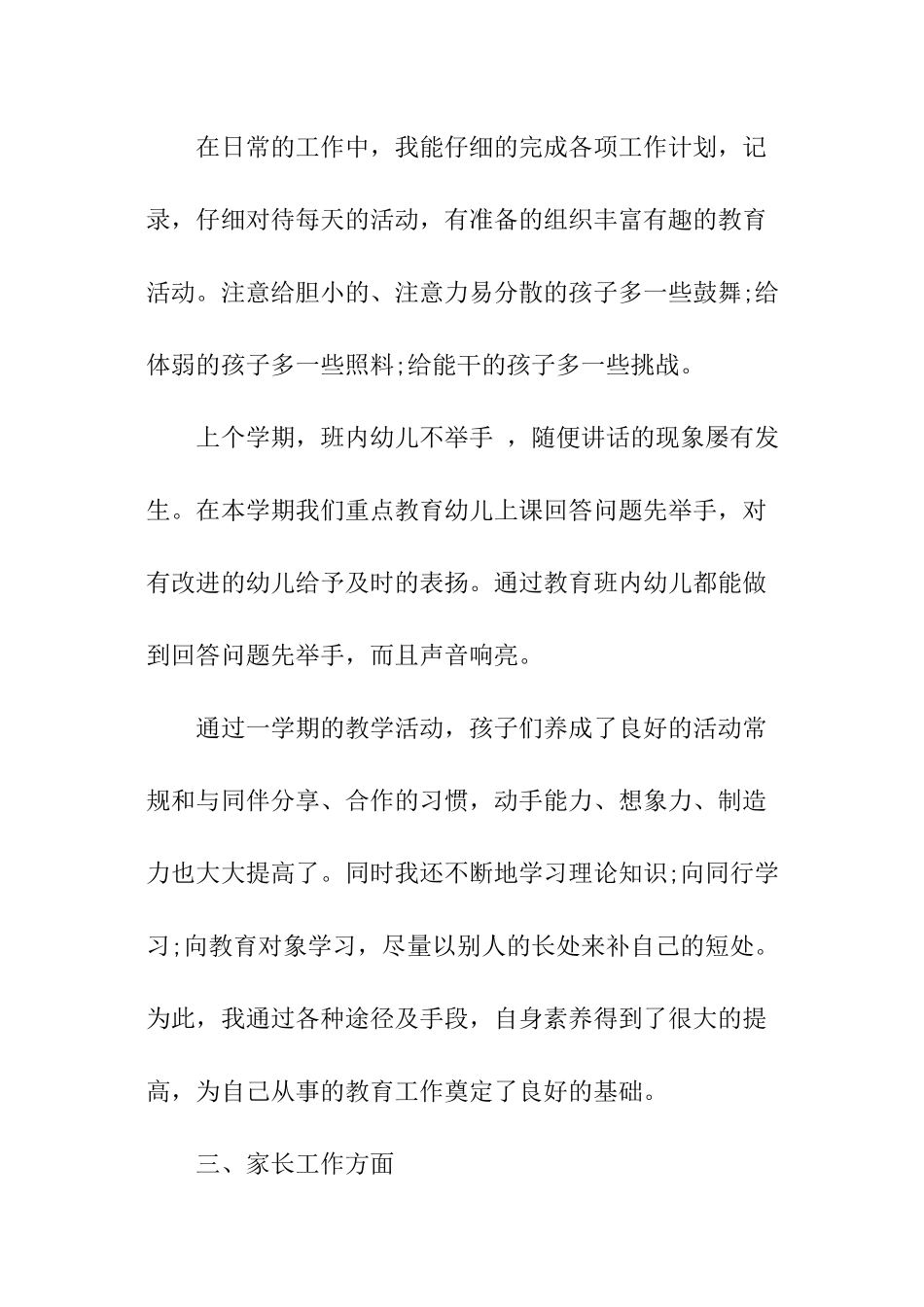 教师教学工作反思_第2页