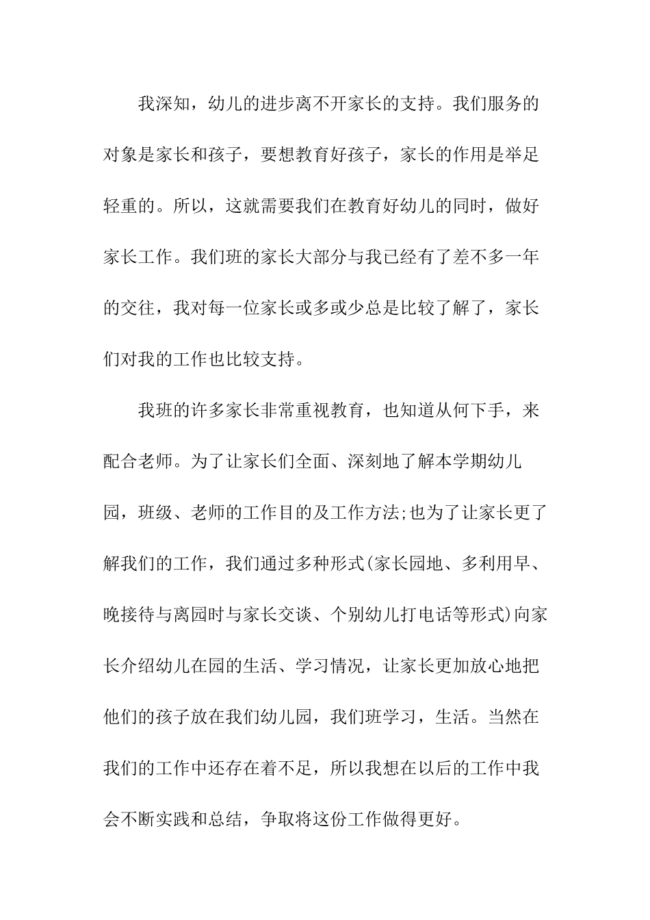 教师教学工作反思_第3页
