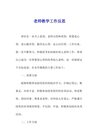教师教学工作反思