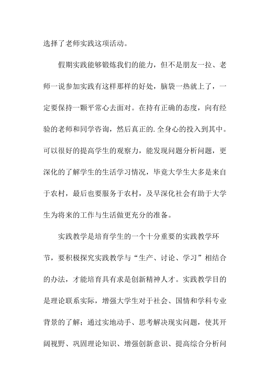教师教学实践报告_第2页