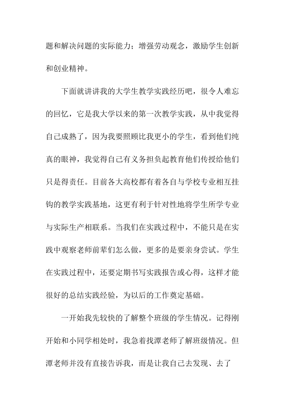教师教学实践报告_第3页